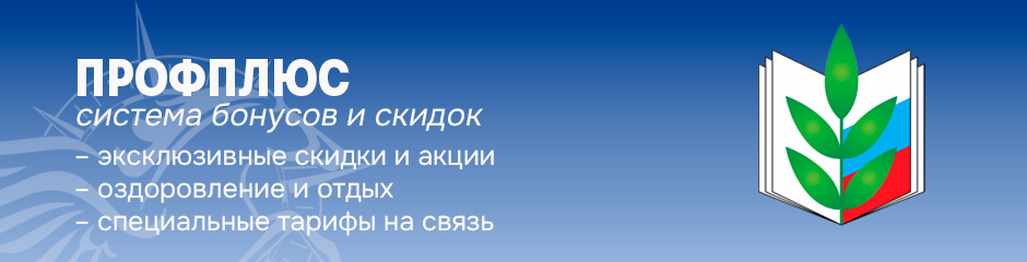 Профплюс