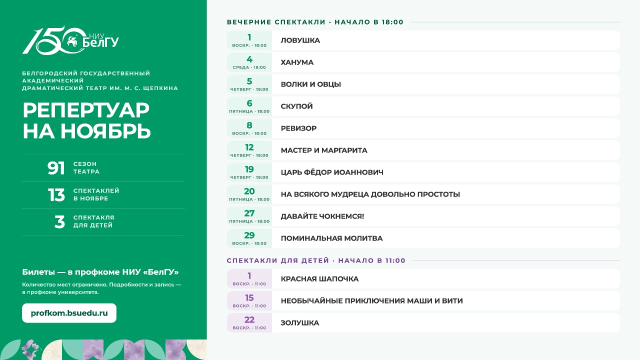 репертуар ноябрь